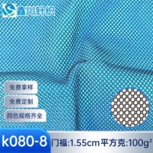 小圆孔k080网布小六角箱包鞋材帐篷面料网眼布洗衣袋布料蚊帐网布