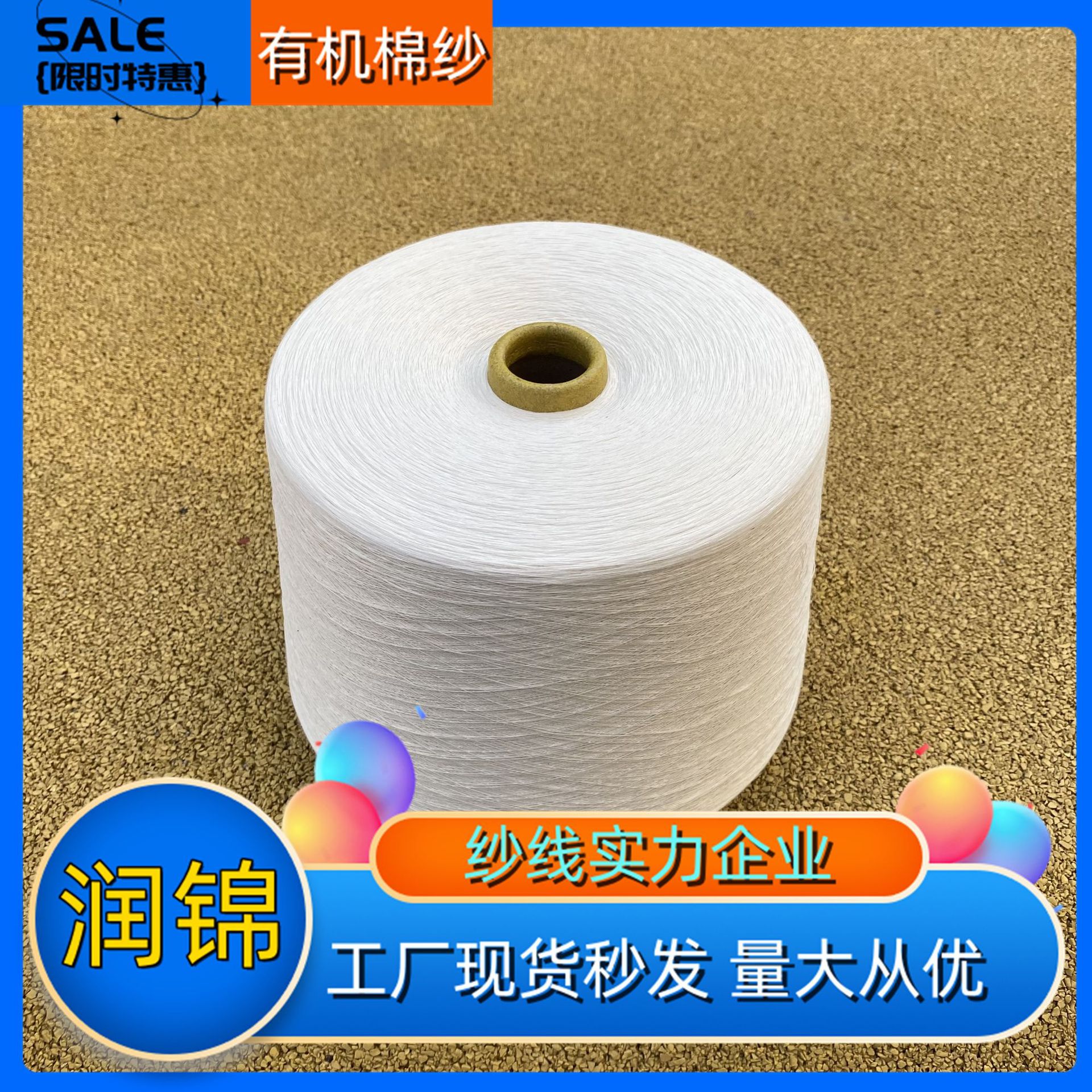 有机棉粘纱50/50紧赛纺 外棉有机棉纱可追溯 有机棉缝纫线2311