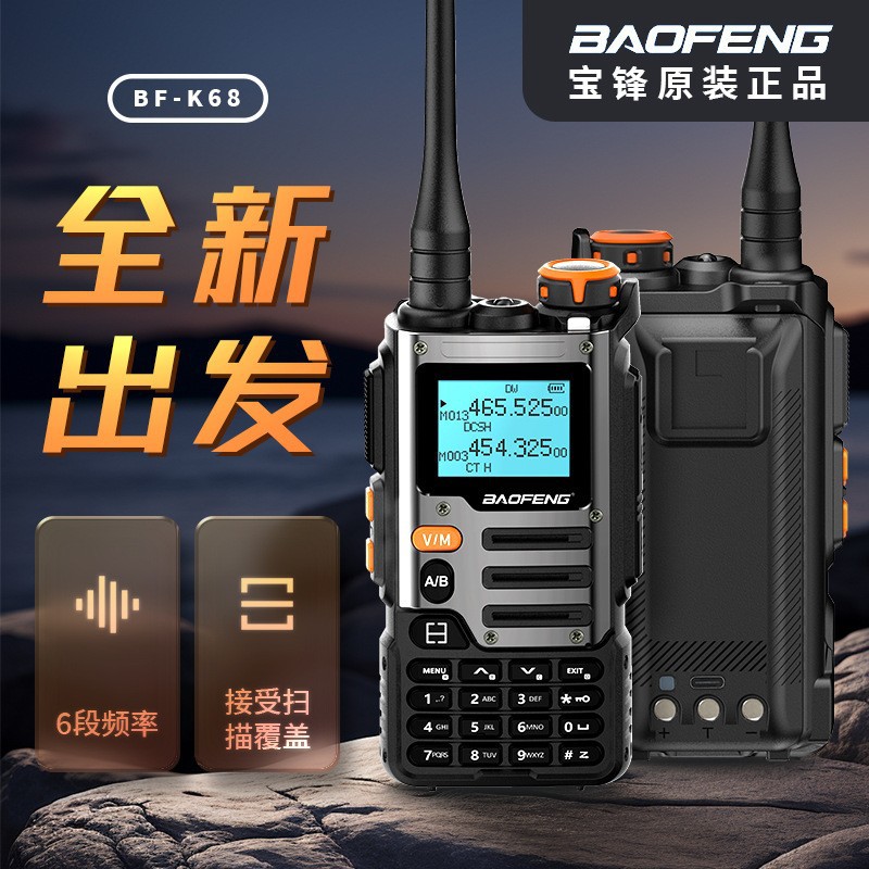 Baofeng Baofeng BF-K68 de banda completa de intercomunicador al aire libre de alta potencia al por mayor Fábrica de Baofeng Comercio exterior al por mayor