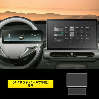 26 types of tempered screen: Car interior film - 26-units-of-leapmotor-a10-instrument-panel-146inch-navigation-matte-finish
