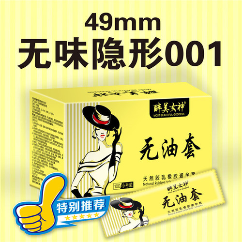Oil-free condoms 100 pieces, glossy medium size celebrity night angel Xiaoye playing beauty drunk beauty goddess condom
