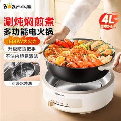 小熊电火锅DHG-C40V2家用多功能宿舍分体式电热锅电炒锅4L大容量
