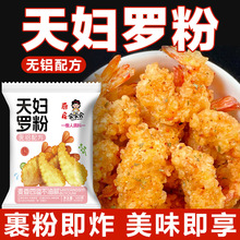 家用天妇罗粉100g/包脆皮炸鸡裹粉日式炸粉炸蔬菜淀粉批发商用