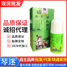 德一堂冷敷疑胶 官方正品 60ml/盒