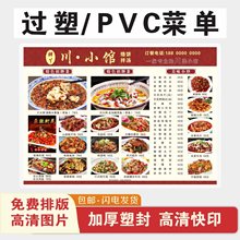 塑封菜单餐厅PVC菜牌菜谱设计制作 高清快印过塑价格表酒水单印制