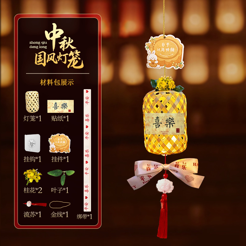 中秋节手提灯笼挂饰竹编挂件手工diy材料古风玉兔小灯笼花灯|undefined