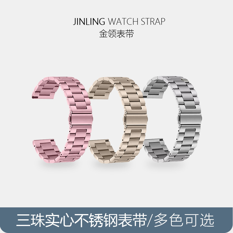 Suitable for Apple Huawei Watch iWatch Strap Stainless Steel Three-Bead Double Snap Button Applewatch Solid Steel Strap