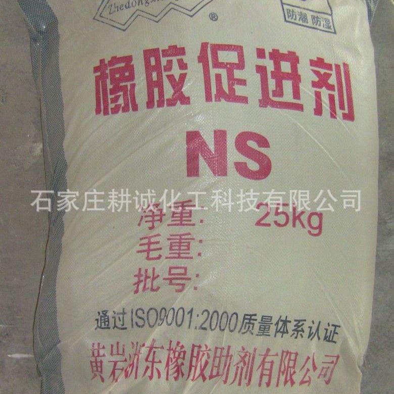 橡胶硫化促进剂NS (TBBS) N-叔丁基-2-苯并噻唑次磺酰胺