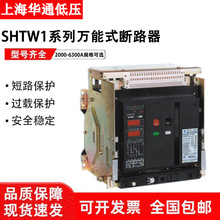 �Ϻ���ͨ��ѹ���ؿ�����ܶ�·��SHTW1-2000-3200-4000-5000-6300