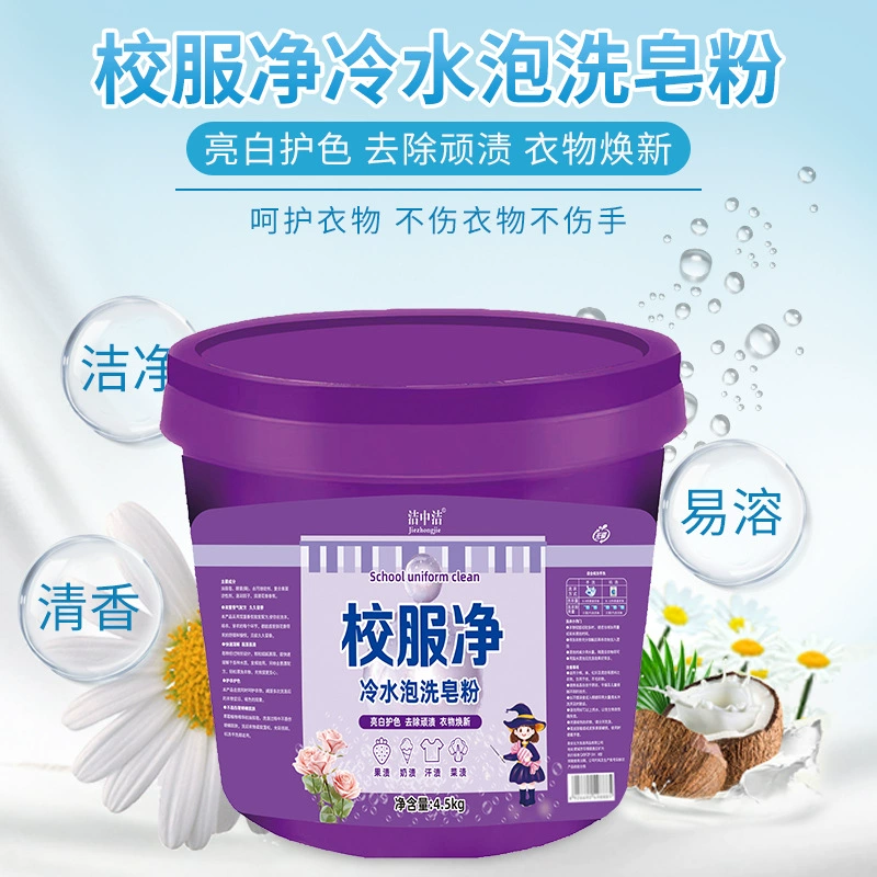 Оптовая продажа от производителя: пятновыводитель для школьной формы, 4,5 кг, большой ковш, на основе кислорода, для удаления масляных пятен, стиральный порошок для школьной формы