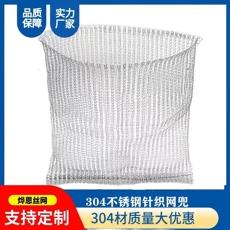 304不锈钢网袋园艺护根汽液过滤防鼠咬金属网厨房下水道防堵防鼠