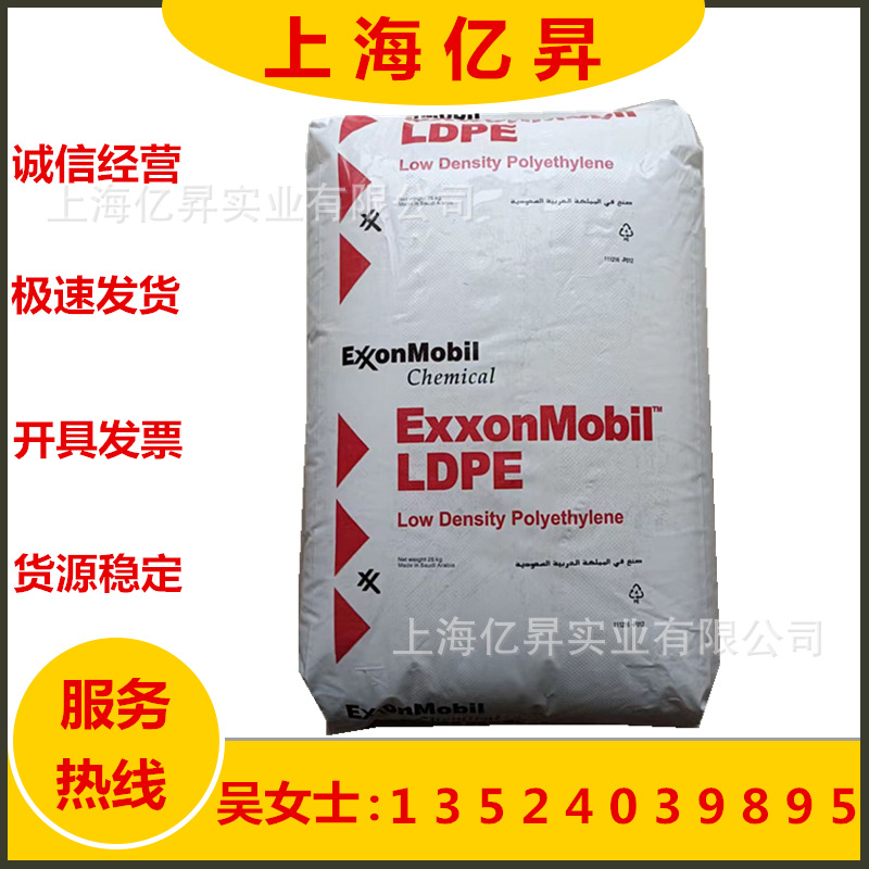 LDPE 埃克森化学 LD653 注塑级 高流动 塑料容器