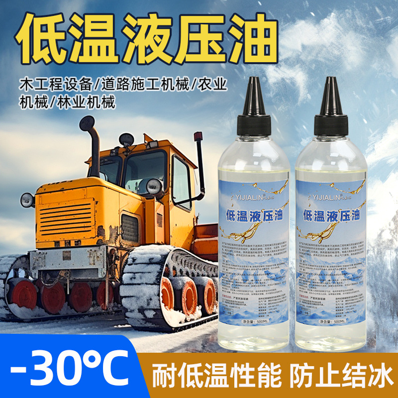 防冻耐低温液压油冷库用抗磨46#冬季叉车堆车挖机铲车润滑油500ML