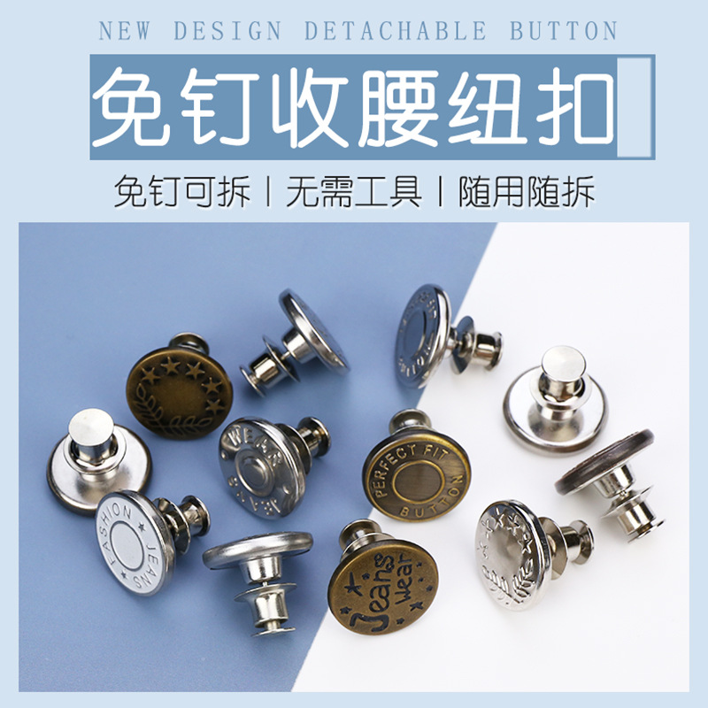 免钉收腰神器可拆卸牛仔裤扣子腰围改小调节免缝金属扣子收腰纽扣