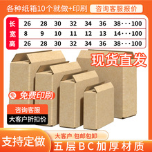 长方形大开口扁平纸箱长条小5层厚特硬保温水杯茶叶洗发露快递 箱