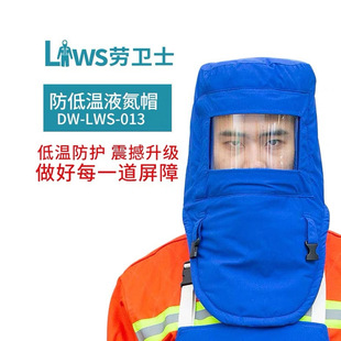 Low-Temperature Resistant Helmet Dw-Lws-013 Anti-Liquid Nitrogen Cap Liquefied Gas Station Mask Lng Low-Temperature Resistant Visor