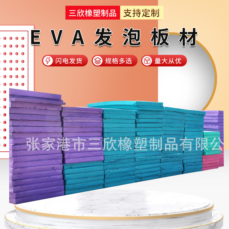 厂家供应 高弹eva板材 缓冲内衬材料30mm彩色eva板材 eva发泡板材
