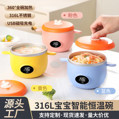 工場直販恒温ボウルステンレスベビースマート授乳用品充電式保温加熱食器ギフト