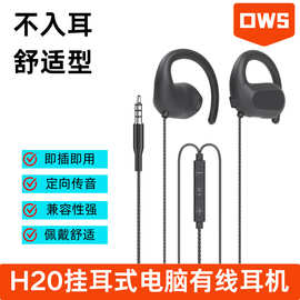 电脑有线耳机挂耳式不入耳运动跑步K歌会议网课音乐头戴式带麦