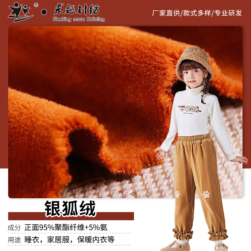 【求越】单面绒 短毛绒 超密绒 复合超柔银狐绒布料 保暖裤面料