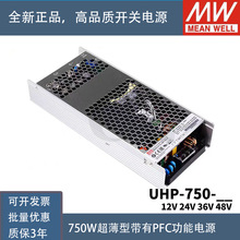 台湾明纬开关电源UHP-750 12V24V36V48V 750W调至55V PFC功能 RSP