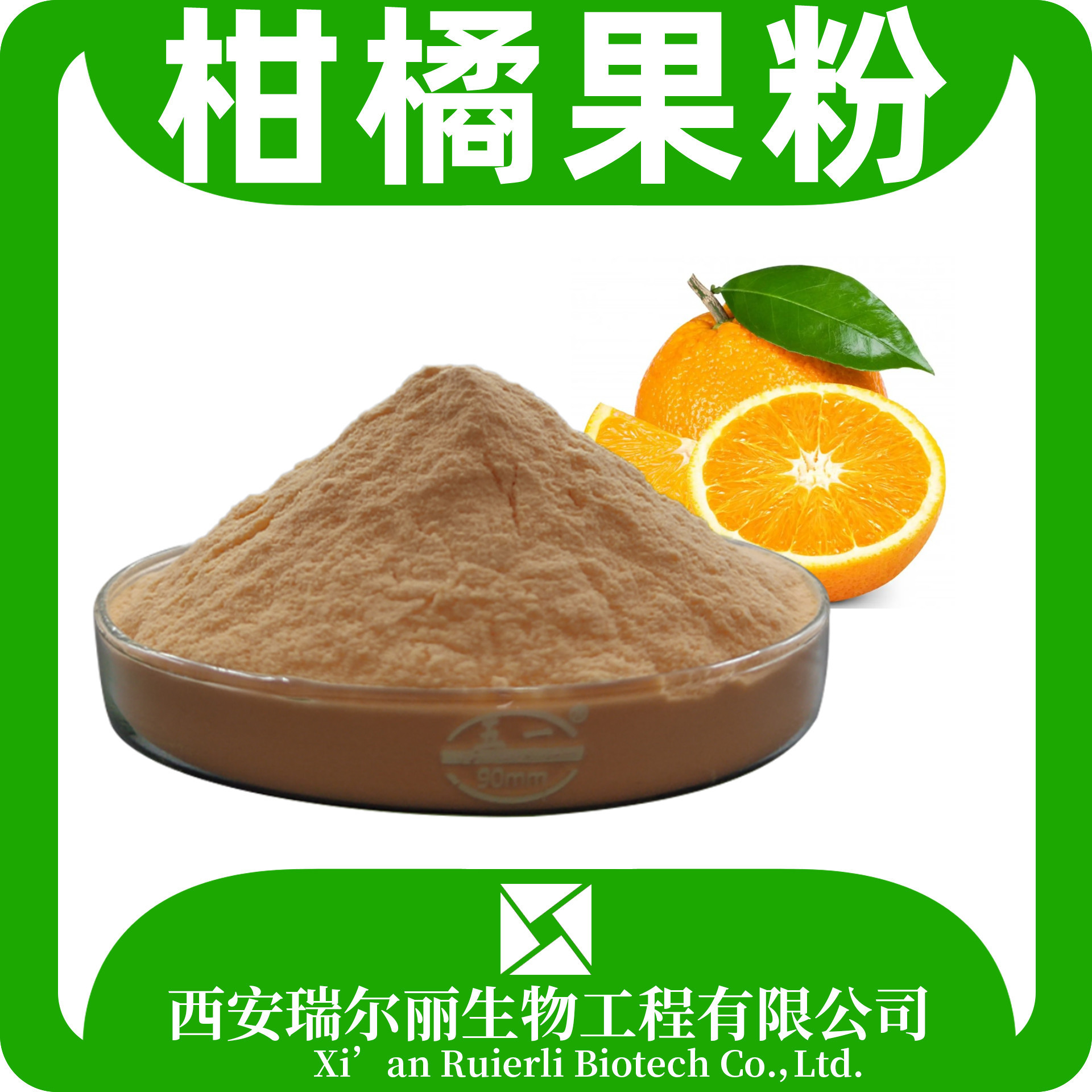 柑橘果粉 橙子果粉水溶果粉食品原料柑橘提取物三证齐全柑橘粉