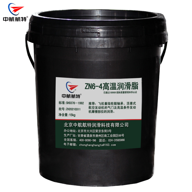 4号高温润滑脂 中航航特4号高温脂15kg现货航空润滑脂4号开发票