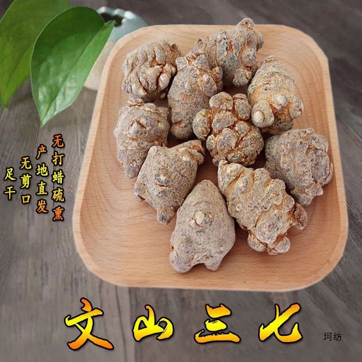 【包邮】云南文山37三七头春七25头30头无剪口水洗田七代