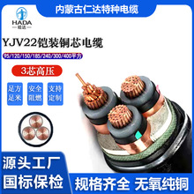 國標銅芯高壓電纜 YJV22-3*120 150 300 400平方銅芯交聯電力電纜