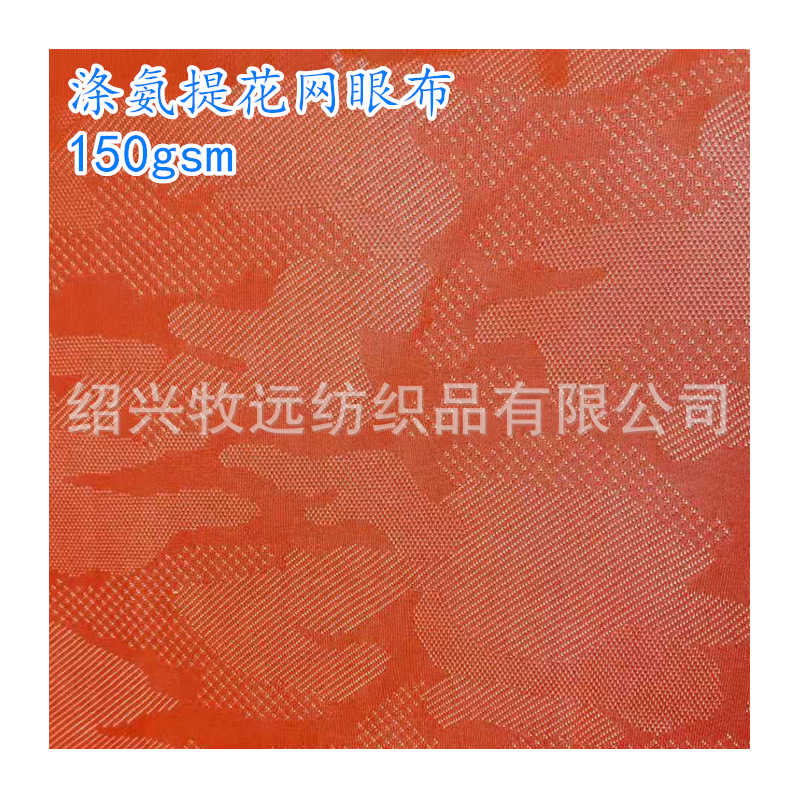 150克涤氨网眼提花运动风格速干面料夏季运动装面料厂家直销