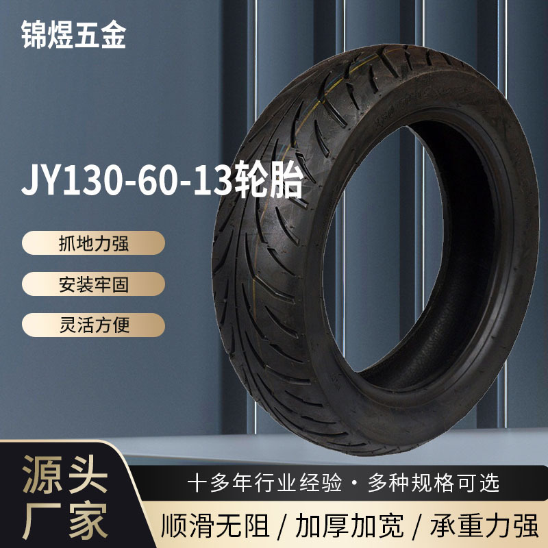 電気自動車オートバイ真空タイヤJY130-60-13真空タイヤ|undefined