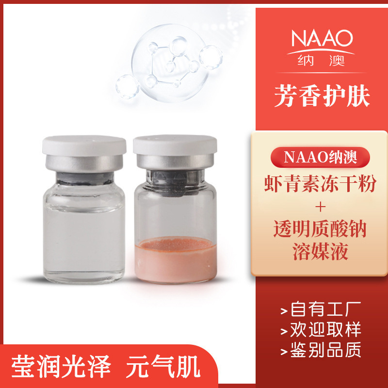 Nao Astaxanthin Freeze-Dried Powder + Sodium Hyaluronate Solvent Liquid Hydrating Moisturizing Firming Mask Powder Factory Wholesale