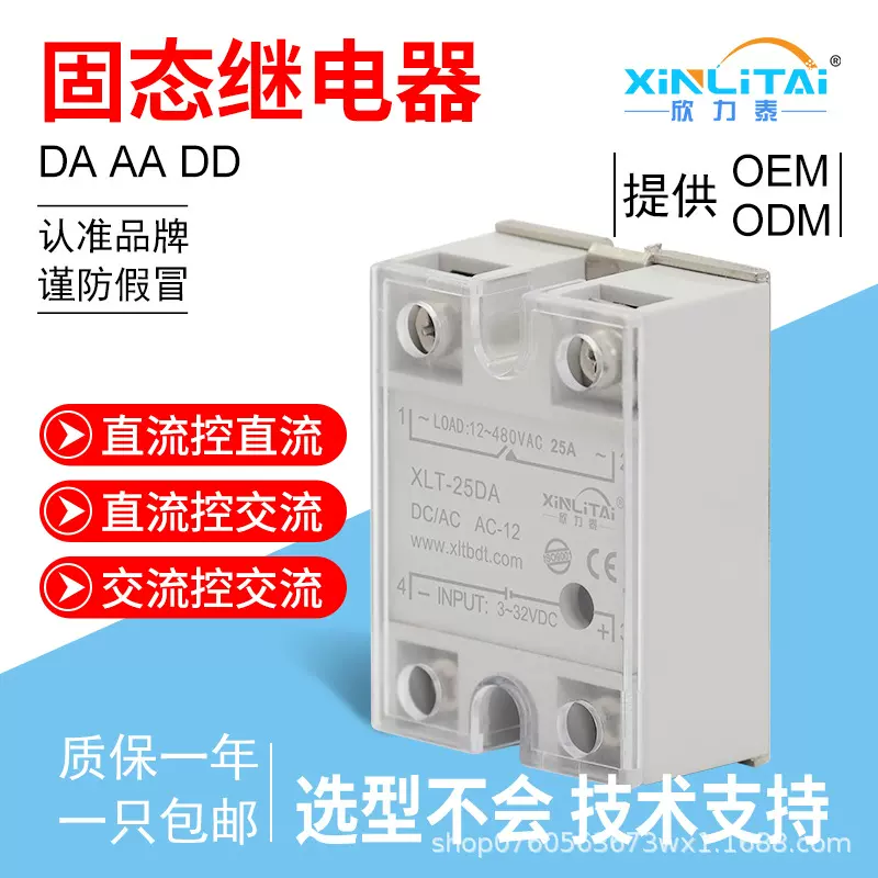 欣力泰小型单相固态继电器阳明DA/DD/AA直流控交流SSR-40A60A100A