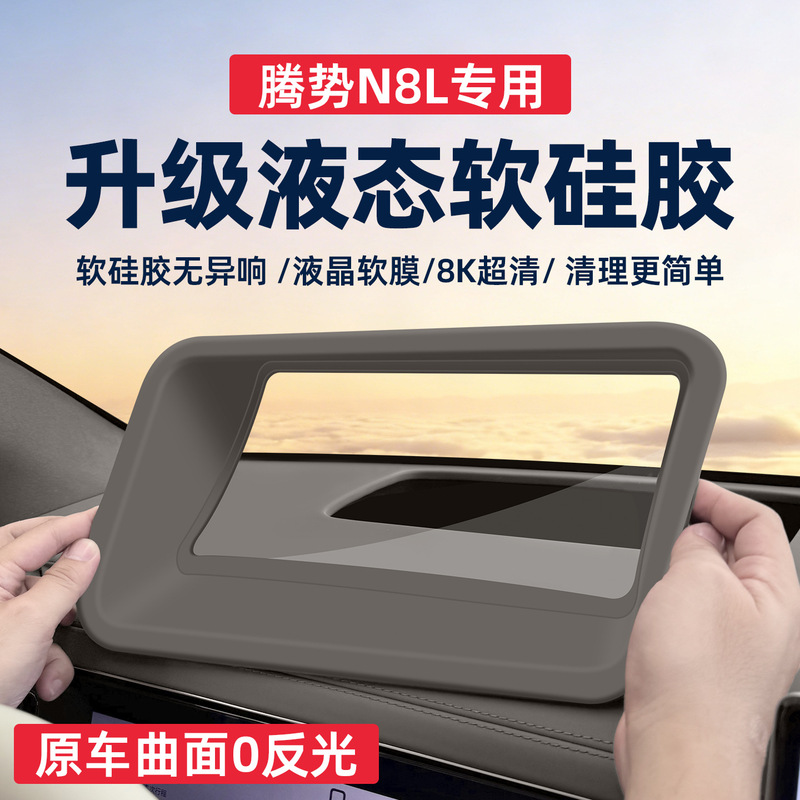 Suitable for Denza N8L Head-Up Display Hud Protective Cover, Car Interior Protective Accessories, Modified Parts, Hud Dust Cover