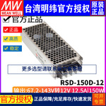 台湾明纬RSD-150D-12 DC-DC 67.2~143V转12V/12.5A 150W开关电源