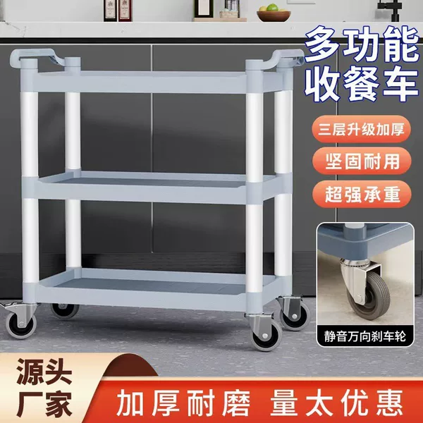 Thickened and Reinforced Hand-Pushed Dining Cart with Three Layers and Silent Swivel Wheels for Hotel and Restaurant Use, Plastic Food Delivery Cart