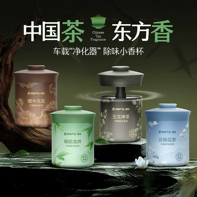 Netease Carefully Selects Car-Mounted Solid Fragrance Balm to Remove Formaldehyde and Deodorize, Air Freshener for Home and Office