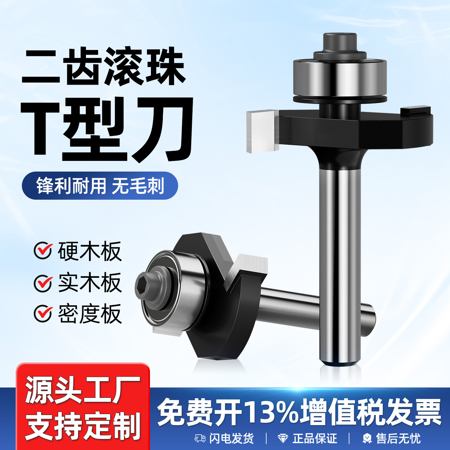 滚珠T型刀槽口刀开槽刀木工开槽铣刀T型槽口刀修边机雕刻机刀头