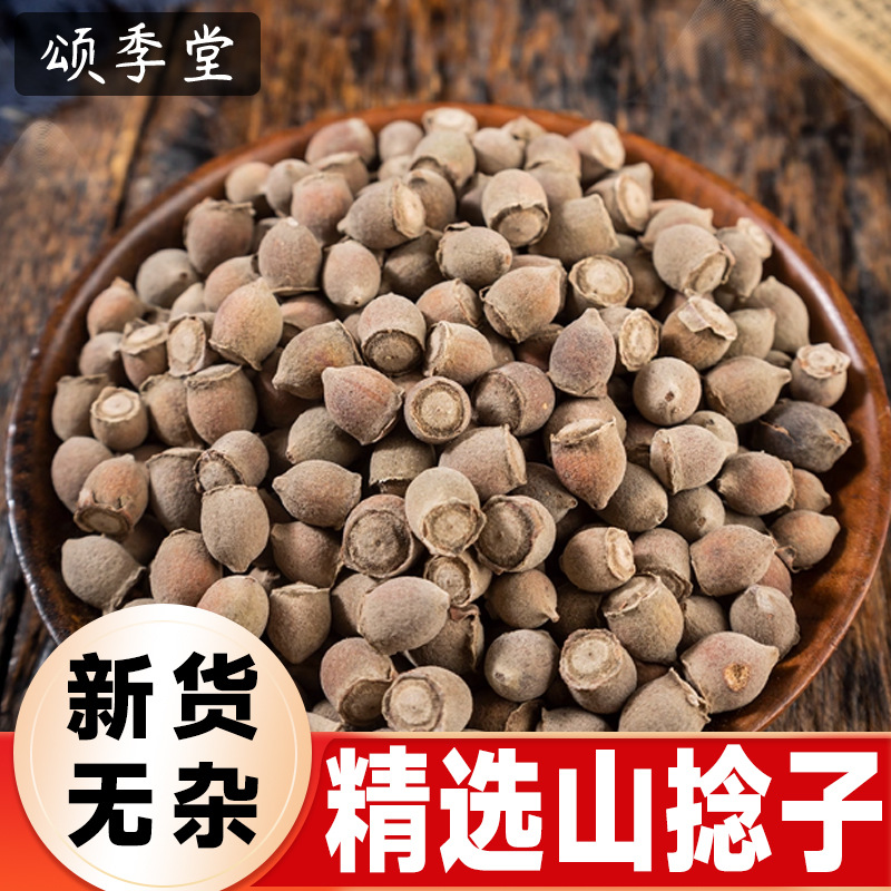 中药材广西山捻子新货山捻子干果山稔子金娘果干莲稔子桃金娘泡酒