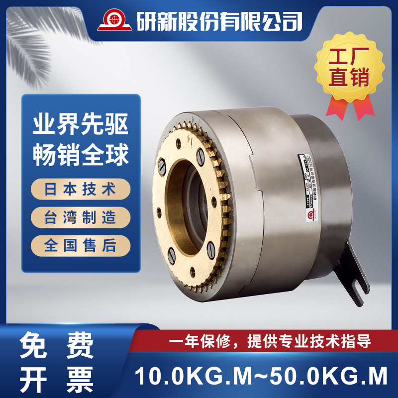 研新/YAN  ESTC 齿合式线圈回转型电磁离合器 台湾研新