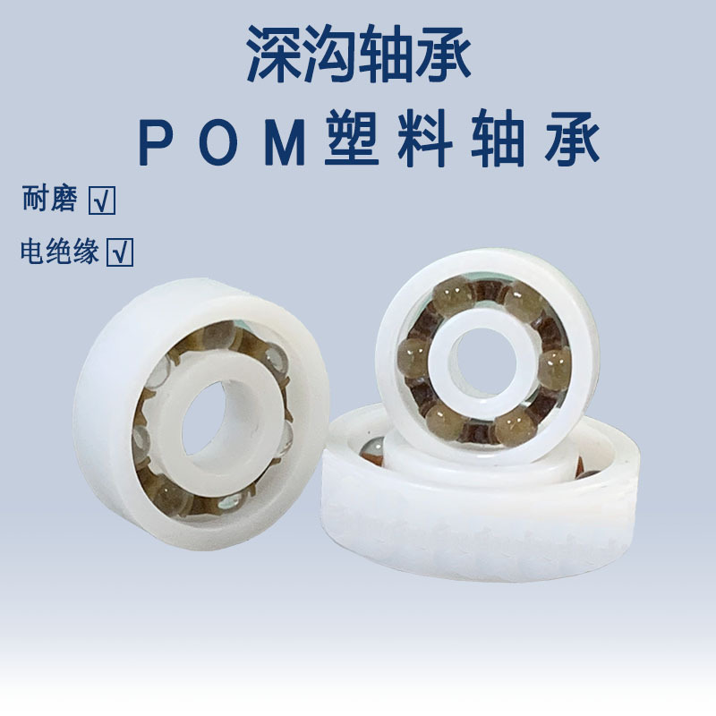 塑料轴承