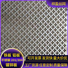 304不锈钢冲孔网打孔网加厚过滤筛网穿孔板洞洞板梅花孔网板厂家