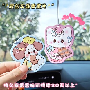 Cartoon Hanging Perfume Piece Car Aromatherapy Internet Popular Car Pendant Accessories Wardrobe Car Smell Removal Lasting Fragrance