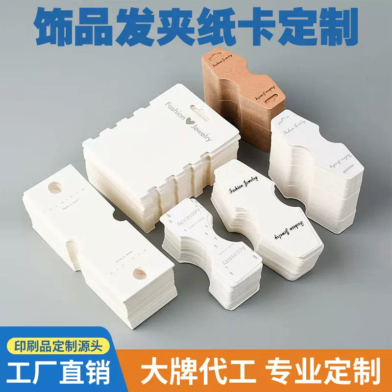 发夹卡纸定制发饰卡片耳钉云朵包装卡配件首饰项链戒指展示硬卡纸