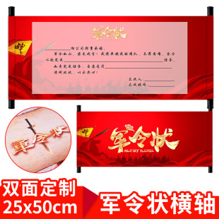 Horizontal military order scroll customization target performance challenge book task book business sign-in Holy Order hanging shaft customization