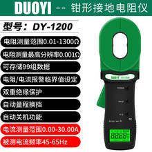 多一接地电阻仪高精度防雷数字仪器钳形电力电阻测量仪 DY1200