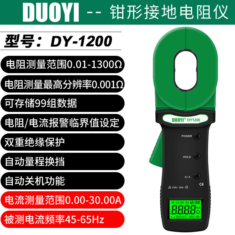 多一接地电阻仪高精度防雷数字仪器钳形电力电阻测量仪 DY1200