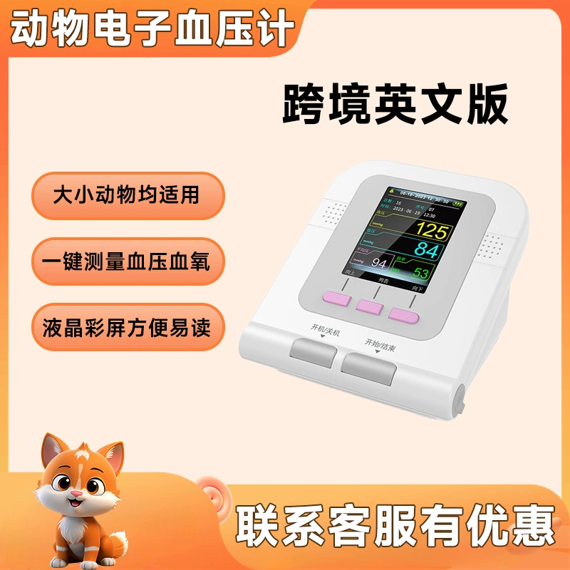 Трансграничная английская версия ветеринарного сфигмоманометра, оснащенная специальной манжетой для измерения артериального давления и кислорода в крови, подходящей для хирургического/мониторинга в отделении интенсивной терапии.