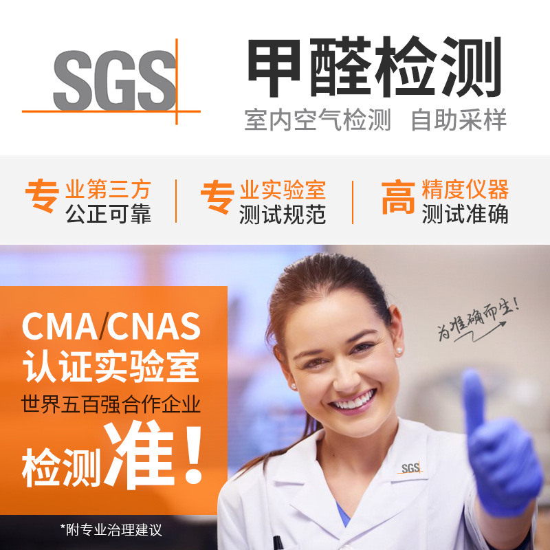 SGS甲醛检测盒检测仪第三方测甲醛试纸家用空气甲醛自测盒无接触