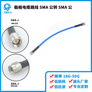SMA male/SMA male 0 .. 2 m 25G50G67G stable phase cable temperature stable phase cable mechanical stable phase cable